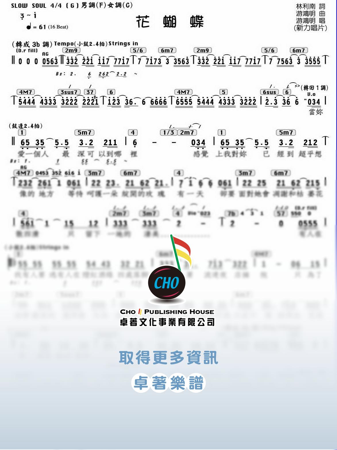 花蝴蝶